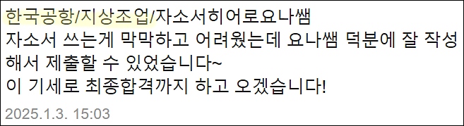  한국공항 항공기 지상조업 채용, 자기소개서 쓰는법, 자소서 작성법