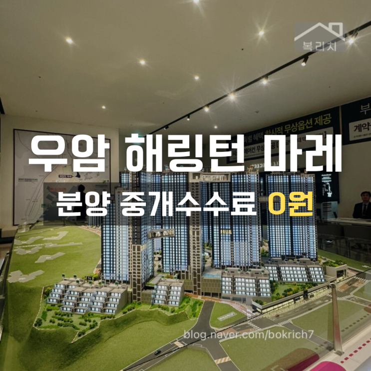  부산 남구 북항 <해링턴 마레> 대단지 분양소식