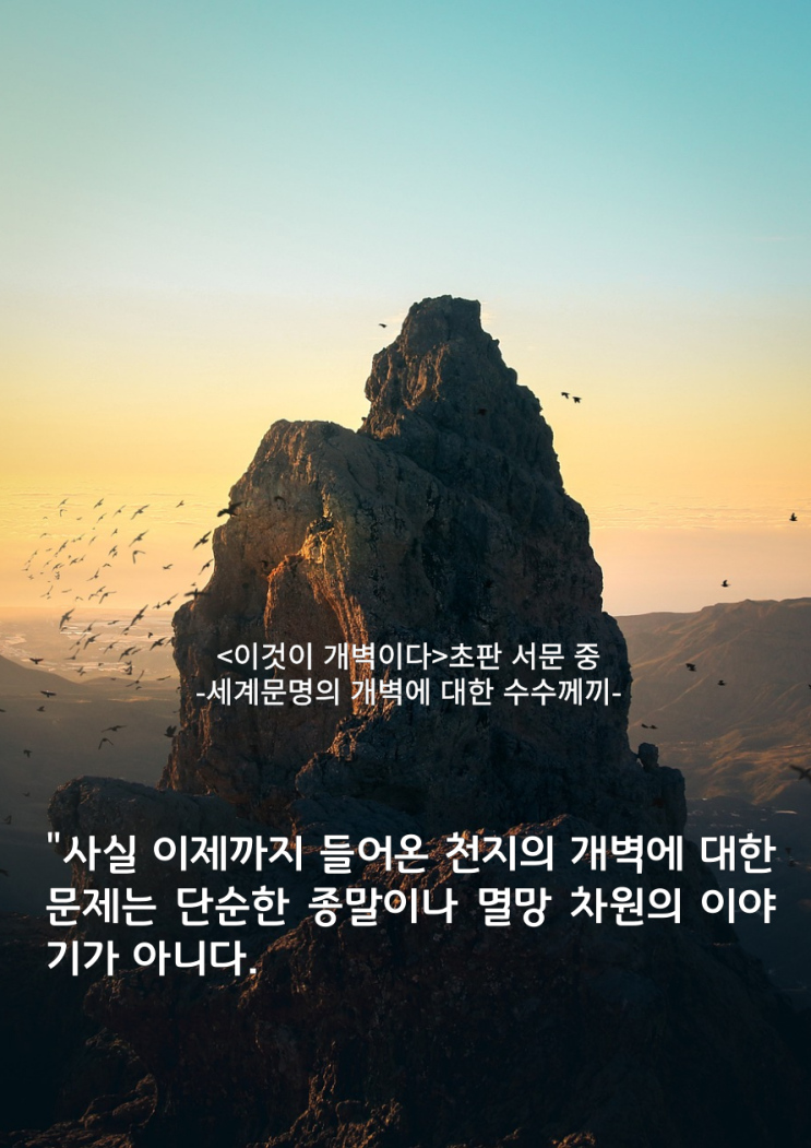  <이것이 개벽이다> 저자초청 특별강연 '<개벽문화북콘서트>_서울' 안내
