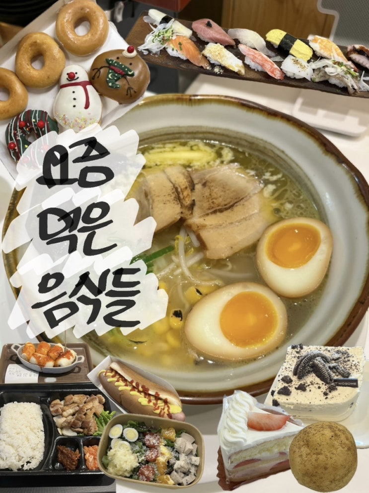  요즘 먹은 음식들 1
