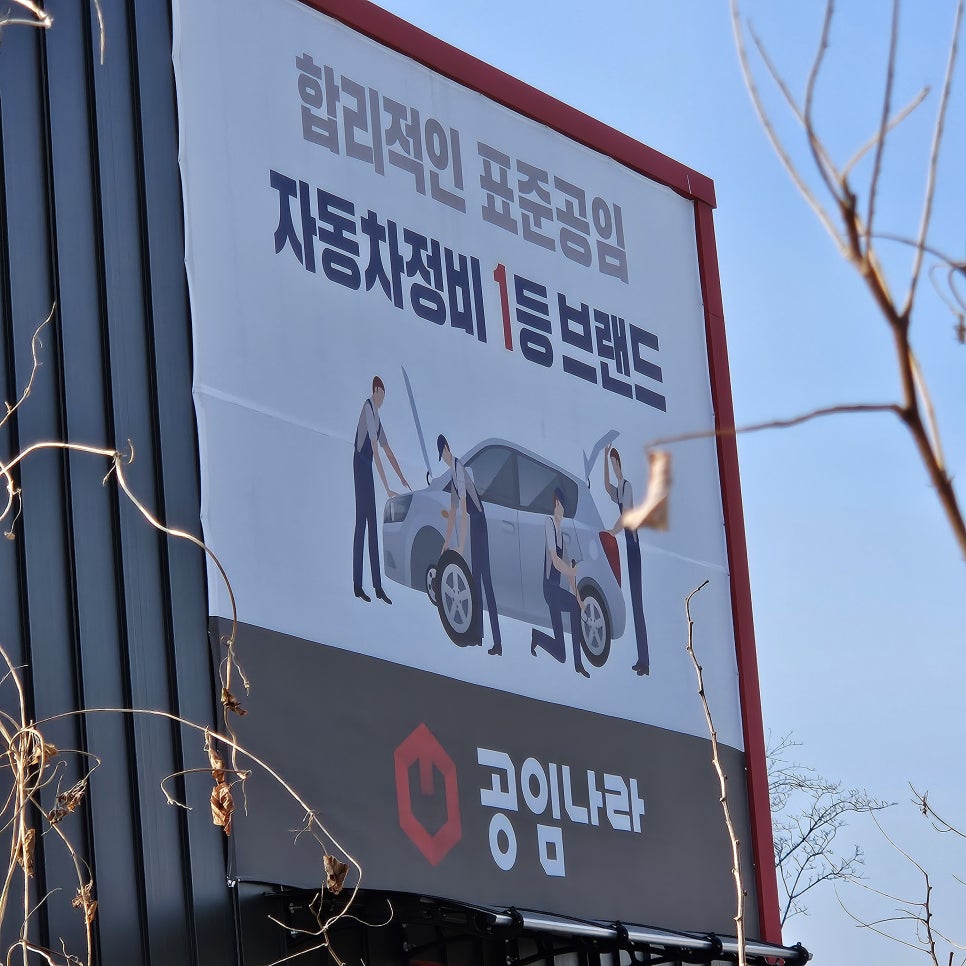 공임나라 구미산동점 사진 6