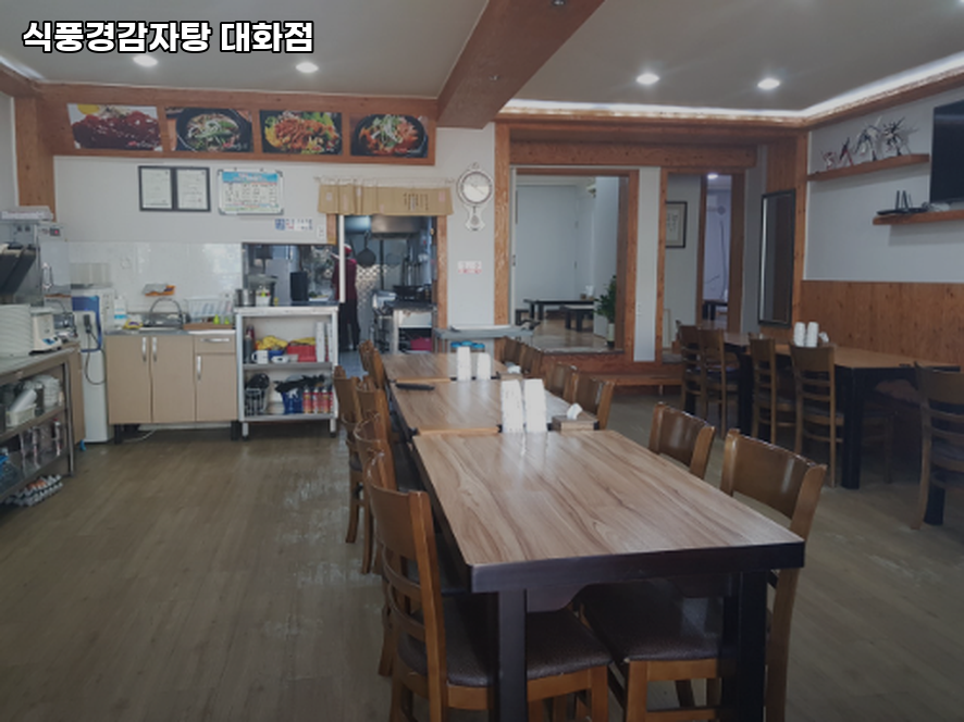 식풍경감자탕 대화점 사진 2