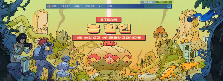  2025년 스팀 봄 할인 (스팀 세일)