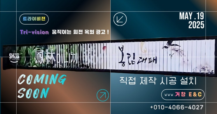  트라이 비전 옥외 광고 제작 시공 설치