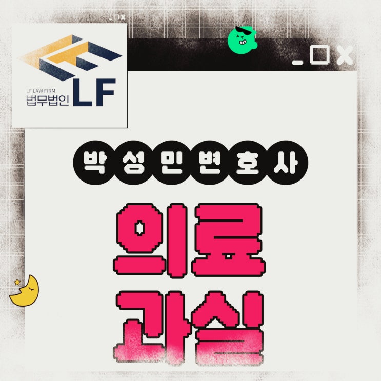  치과 의료과실 소송 민사 기간은