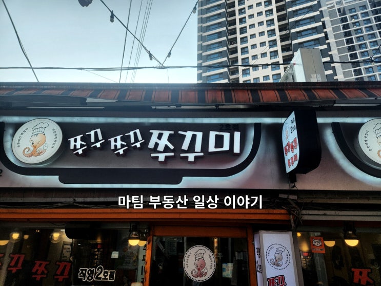  천호역 쭈꾸미골목 쭈꾸쭈꾸쭈꾸미 2호점