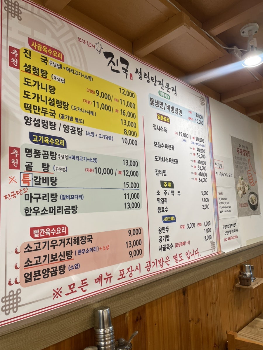 진국 설농탕전문점 사진 4