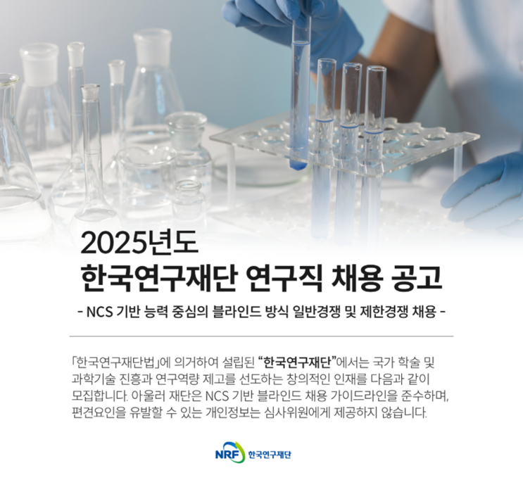  [한국연구재단 채용] 건축직 채용 공고! 정규직 전환 가능 인턴 모집 (~4/2)