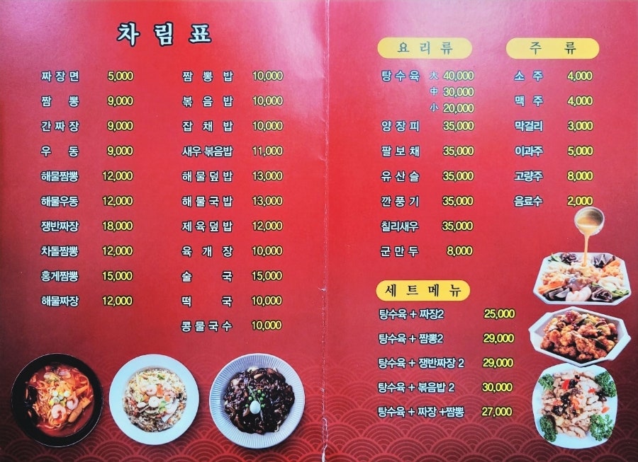 초선중화요리 사진 3