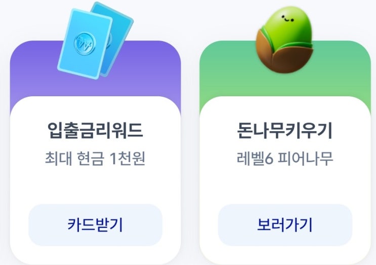  3월20일 시작은 케이뱅크 돈나무 키우기, 초대 리워드, 봄소풍 보물 선물 찾기 도전