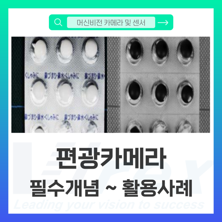 [카메라 및 센서] 편광 카메라 쉽게 이해하기! 필수개념부터 활용사례