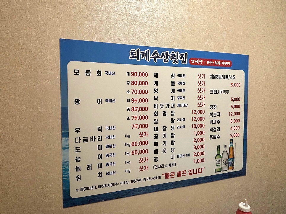 퇴계수산횟집 사진 5