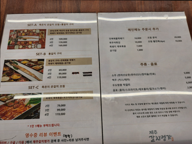  제주갈치명가 함덕점, 제주함덕맛집에서 특별한 갈치 요리