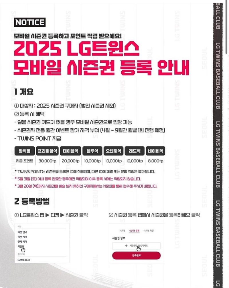 엘지트윈스 2025 시즌권 등록 모바일 앱에 등록하는 방법 엘지트윈스 모바일 시즌권 그리고 ....