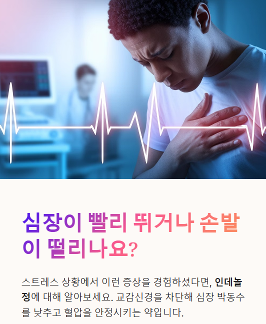  인데놀정, 어떤 효과가 있을까?효능,효과,복용법,부작용까지 정리!
