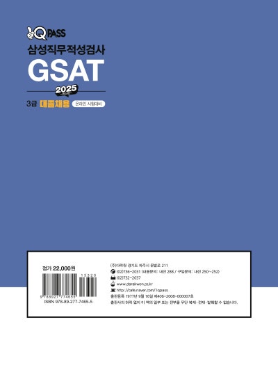 GSAT 완벽 정리! 삼성 채용 필수 전형, GSAT 3급 시험이란? : 네이버 블로그