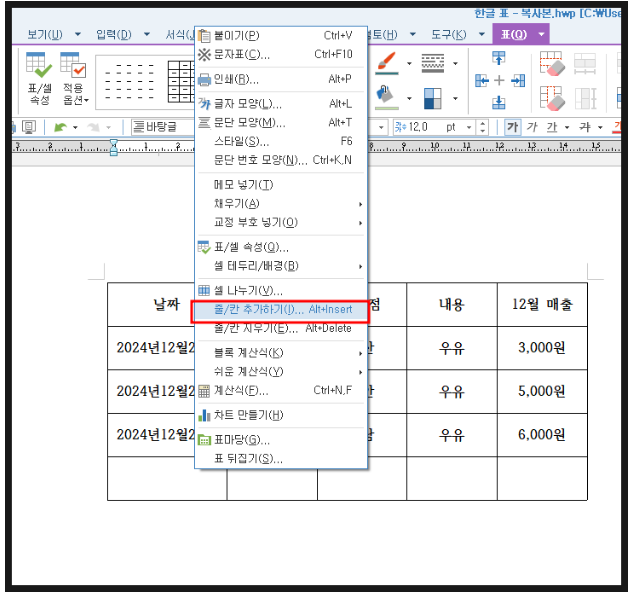 [HWP] 한글표 줄 칸 삽입 추가 나누기 합치기 : 네이버 블로그