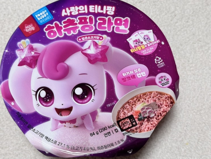  CU신상라면 캐치티니핑라면 후기 사랑의티니핑 하츄핑라면 얼큰소고기맛