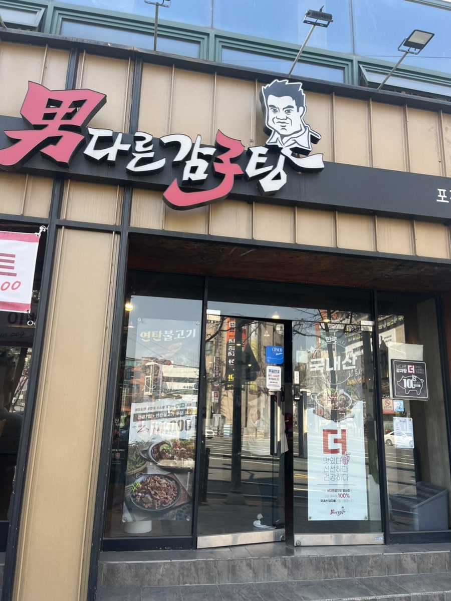 남다른감자탕 대구앞산점 사진 3