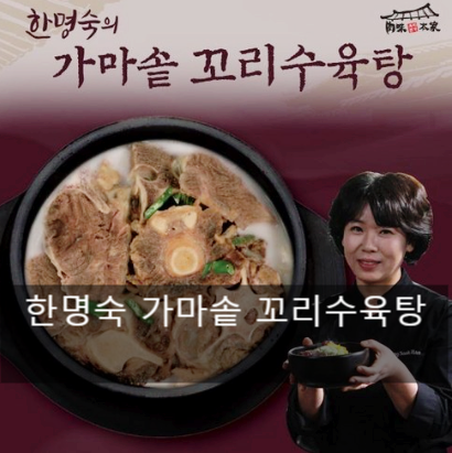 한명숙 가마솥 꼬리수육탕