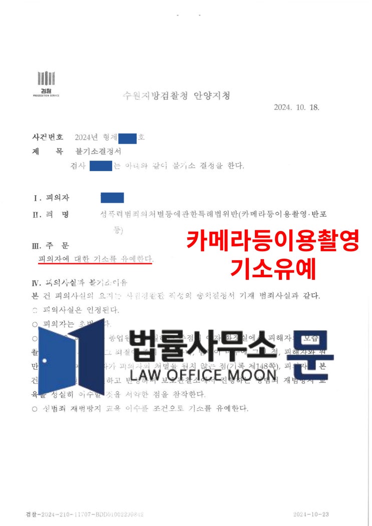  술집종업원 화장실에서 여성손님 대상 카메라등이용촬영죄 기소유예