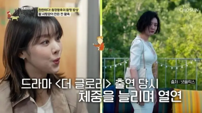  차주영 더 글로리 찍으며 6kg 확 찌게 만든 '이것'