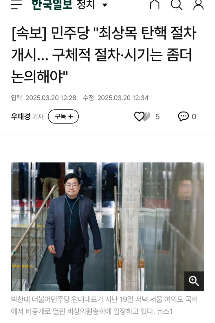 민주당, <b>최상목 탄핵절차</b> 시작, 협박말고 탄핵해봐라. 헌재... 