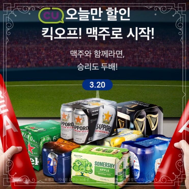  CU씨유 맥주할인