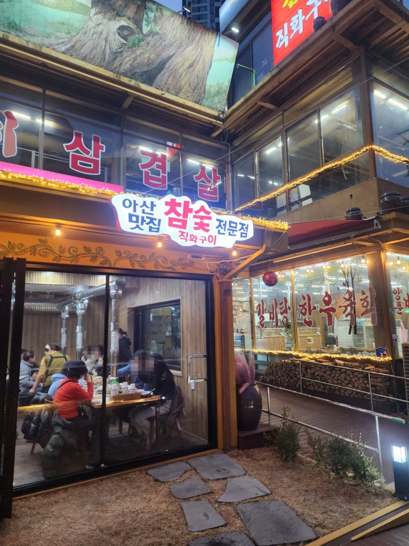 아산 맛집 추천! 황토화로구이에서 돼지갈비, 양푼비빔밥까지 완벽 코스