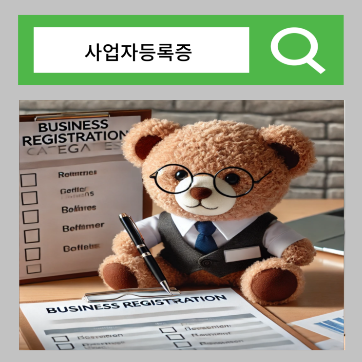  사업자등록증 업종 대표자 이름 변경 주소 신청