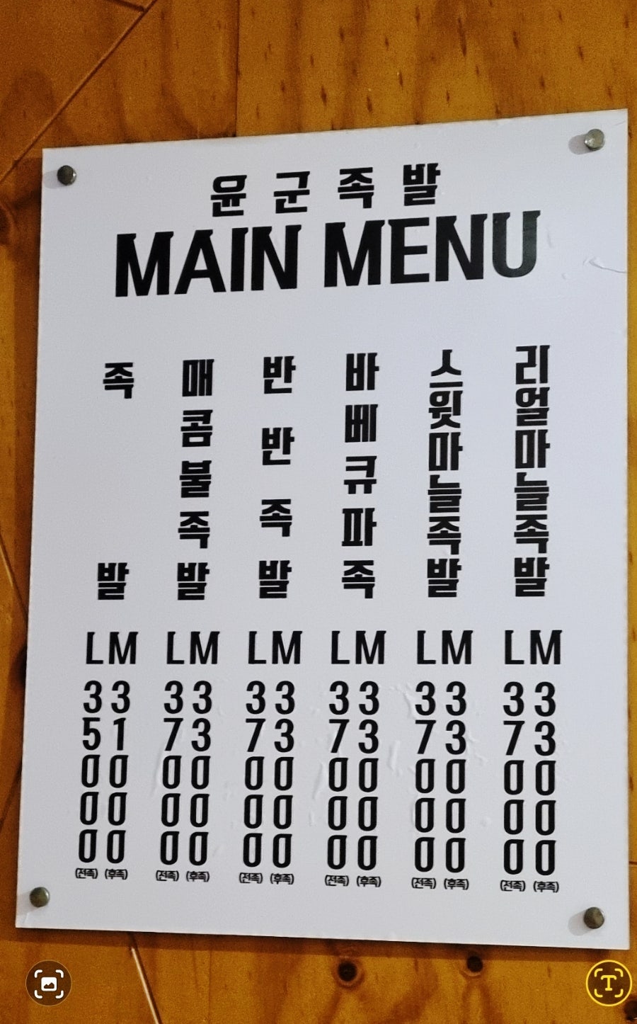 윤군족발 본점 사진 5