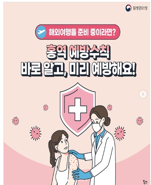  홍역 유행 해외여행 예방접종
