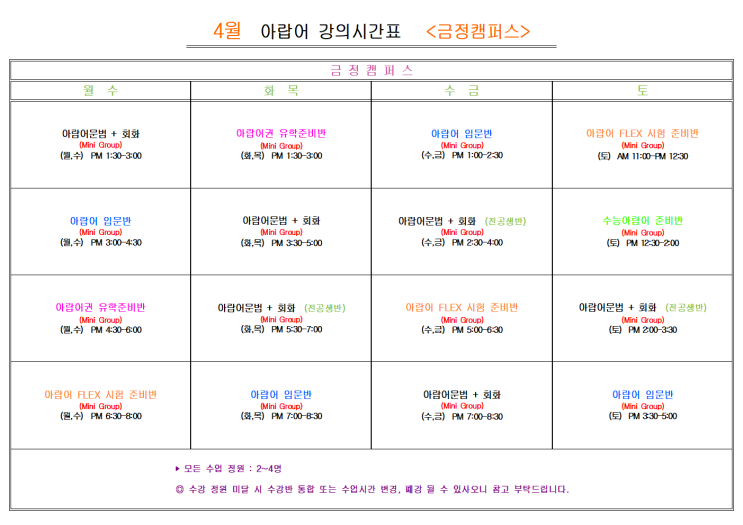  부산 아랍어학원 2025년 4월                                아랍어 <금정캠퍼스>