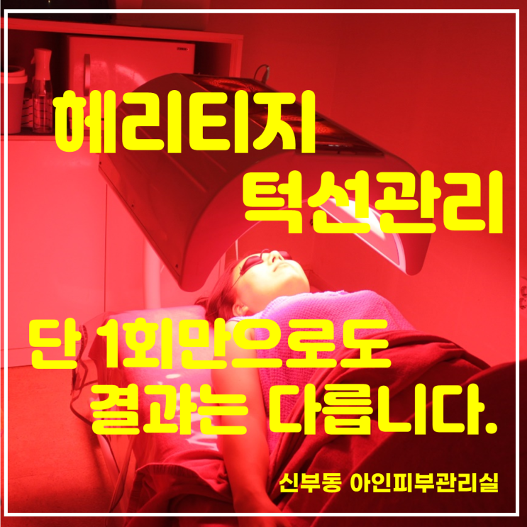  천안 신부동 아인 피부관리 결혼 상견례 면접 얼굴관리는 턱선관리 하나로해결