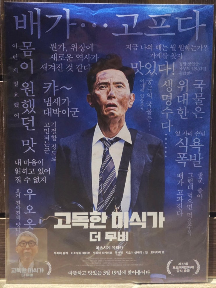  [고독한 미식가 더 무비] 롯데시네마 도곡 4관 후기(약스포, 쿠키 O)