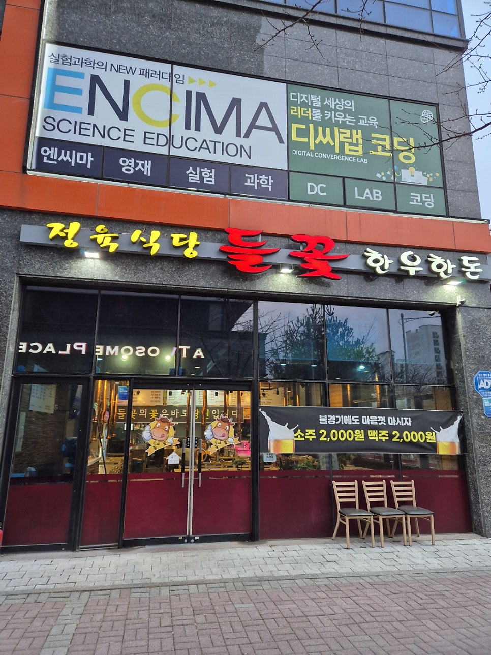 들꽃정육식당 사진 2