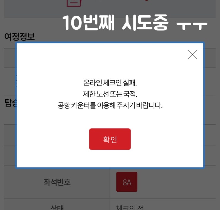  대만 여행 김해공항에서 할 것(이스타항공 셀프체크인, 서약서 싸인 썰)