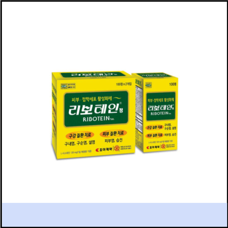  먹는 구내염 약국약 리보테인 효능 가격 (비타민B군 구내염빨리낫는법)