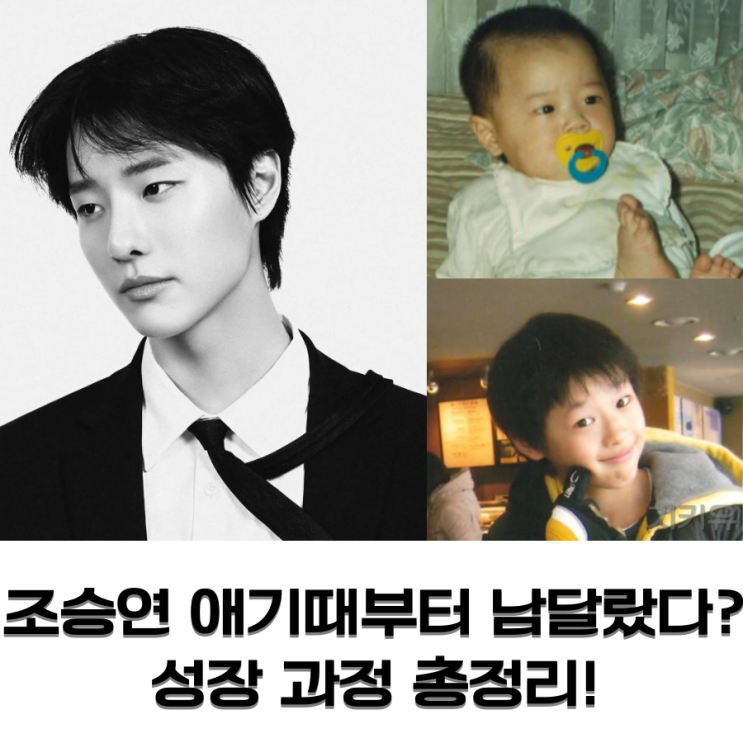  조승연 애기때부터 남달랐다? 성장 과정 총정리!