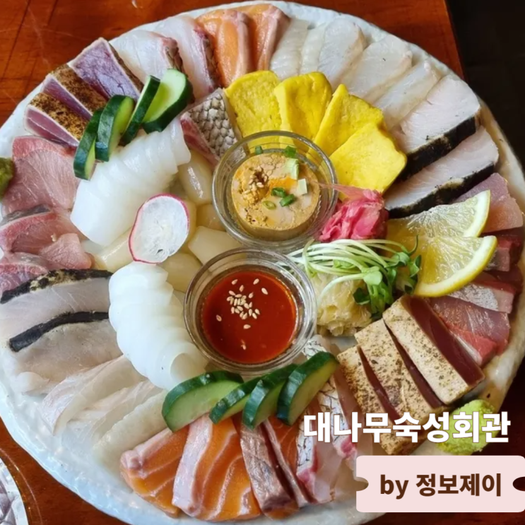  종각횟집 종로맛집 이자카야 대나무숙성회관