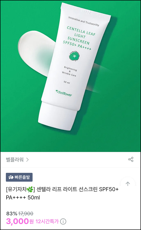 지그재그 유기자차 선스크린 50ml 3,000원(무배)전원~03.20 지그재그 유기자차 선스크린 50ml 3,000원(무배)전원~03.20