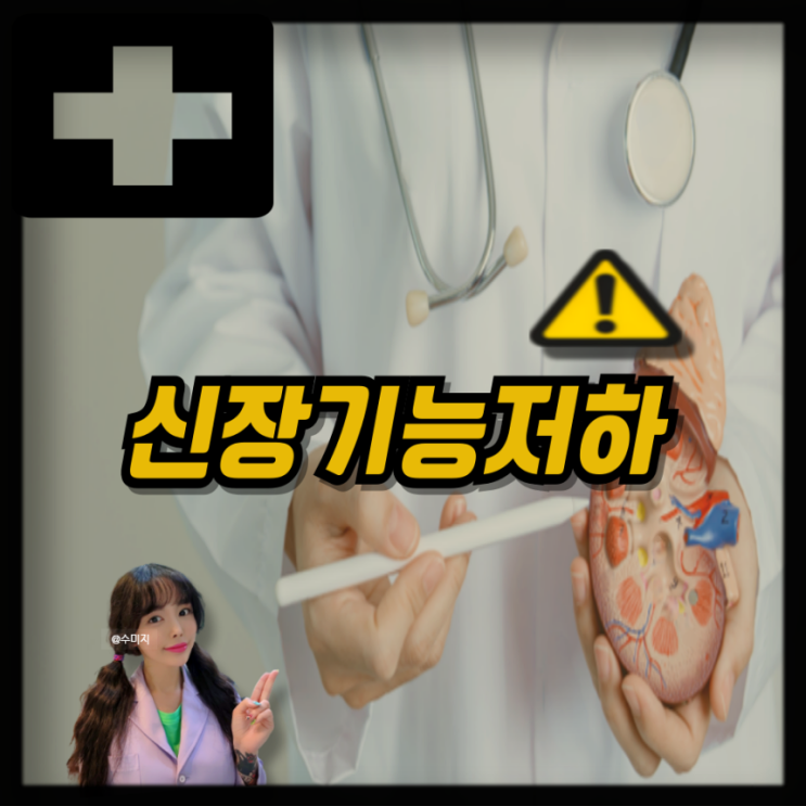  콩팥이 안좋으면? 신장 기능 저하 시 나타나는 신장 이상 증상