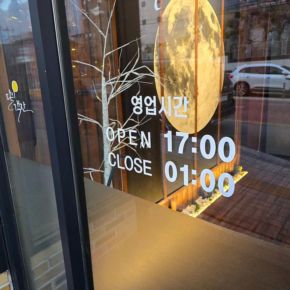 달의객잔 사진 2
