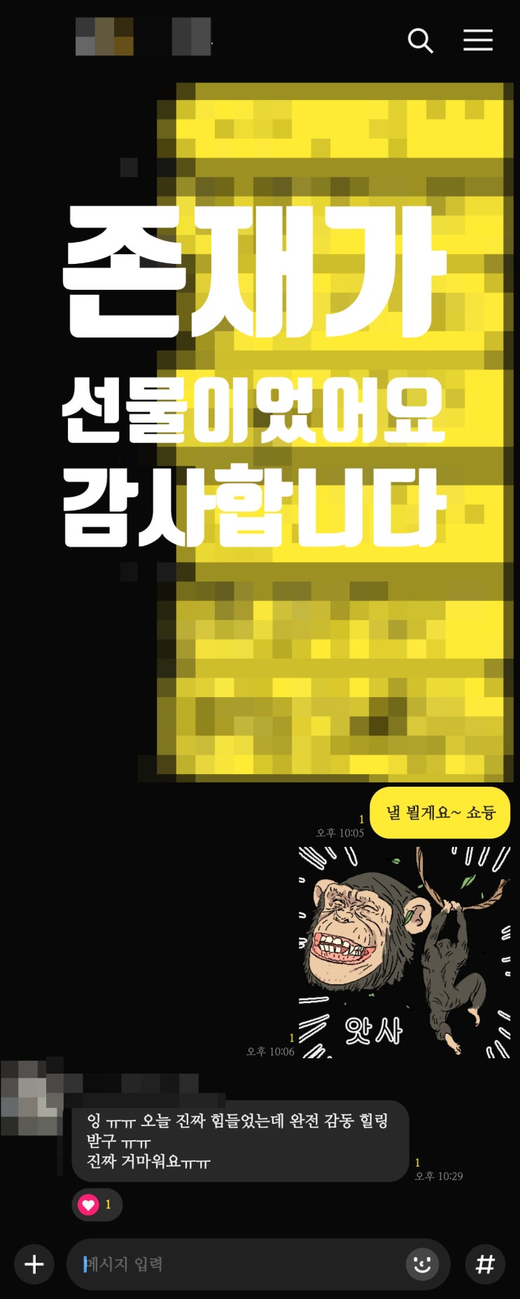  내가 누군가에게 좋은말을 꺼내보기는 오랜만이었다
