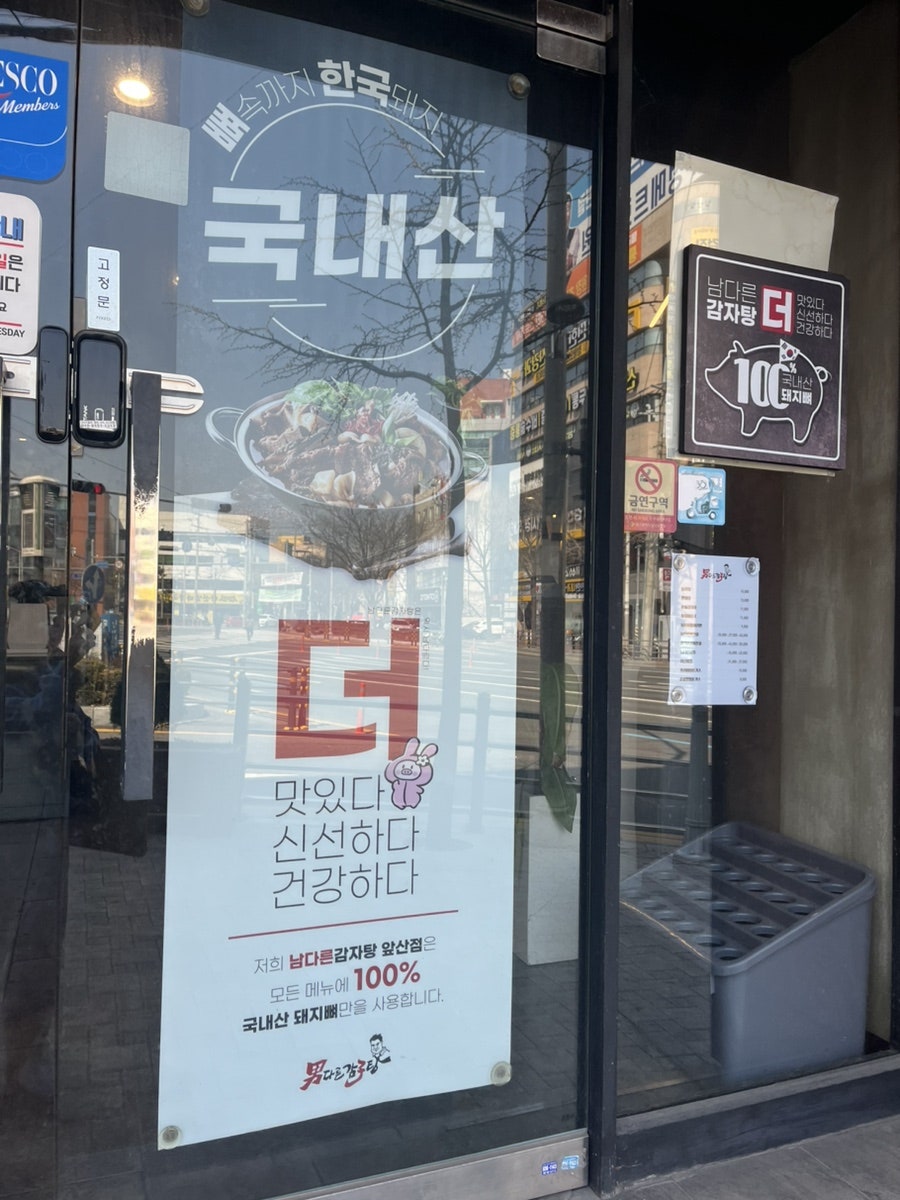 남다른감자탕 대구앞산점 사진 5