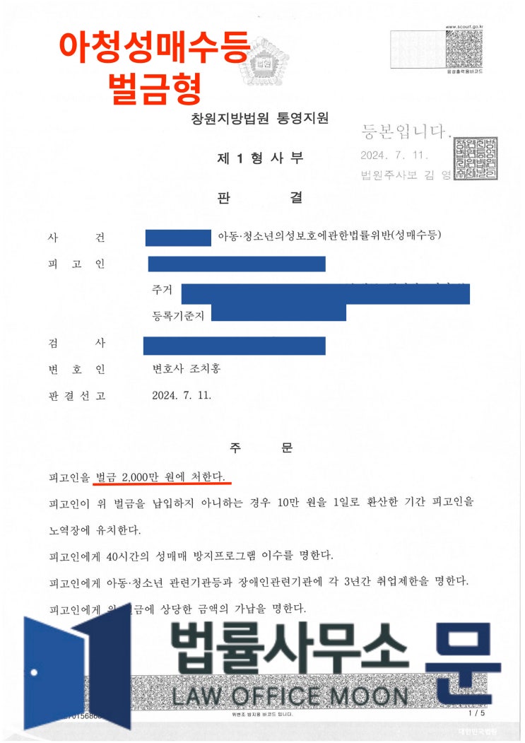  채팅 통해 만난 고등학교 1학년을 성매수한 사건 - 벌금형