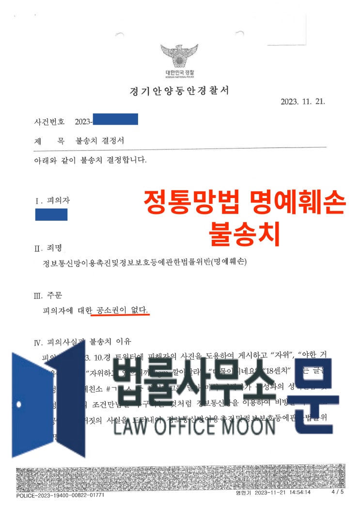  사진도용하여 SNS에 허위사실 게시하여 명예훼손한 사건