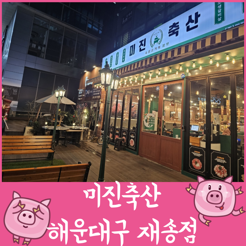 Mijinchuksan Jaesongjeom photo 3