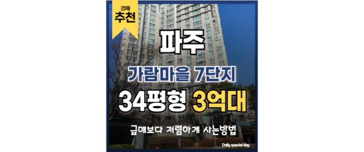 파주아파트경매 가람마을 7단지 운정역 경매정보 파주아파트경매 가람마을 7단지 운정역 경매정보