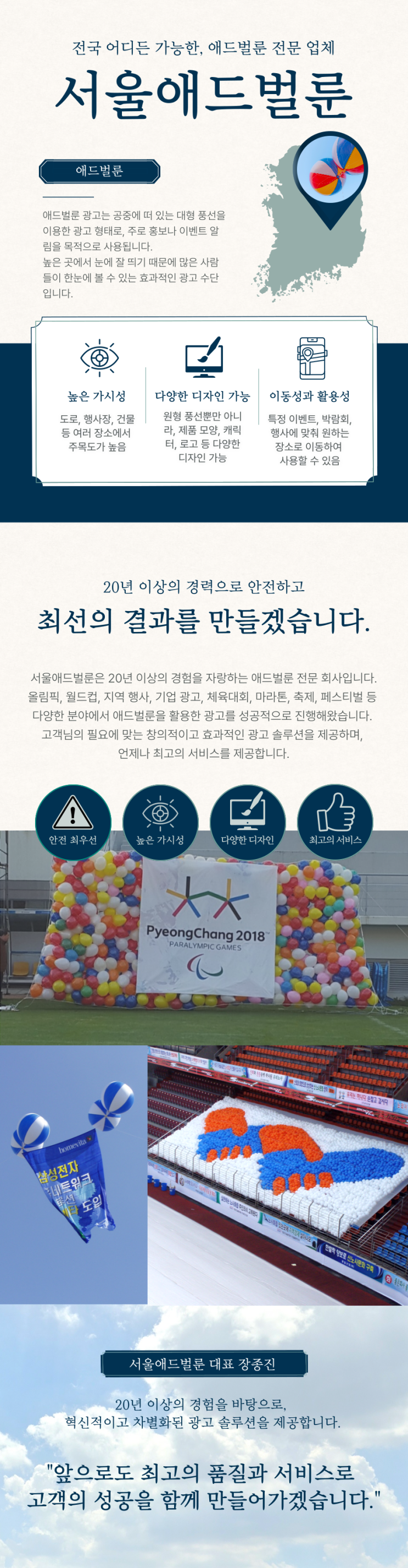  회사소개 [서울애드벌룬]